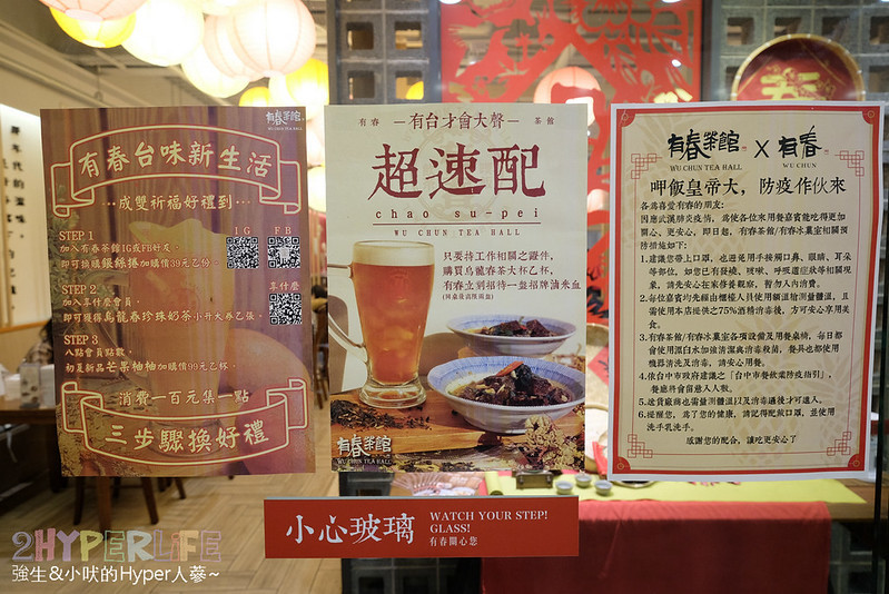 台中中式,台中中式餐點推薦,台中手搖茶,台中美食,台中茶點,有春茶館,有春茶館大墩店,有春茶館菜單,有春茶館評價,有春菜單,有春評價 @強生與小吠的Hyper人蔘~