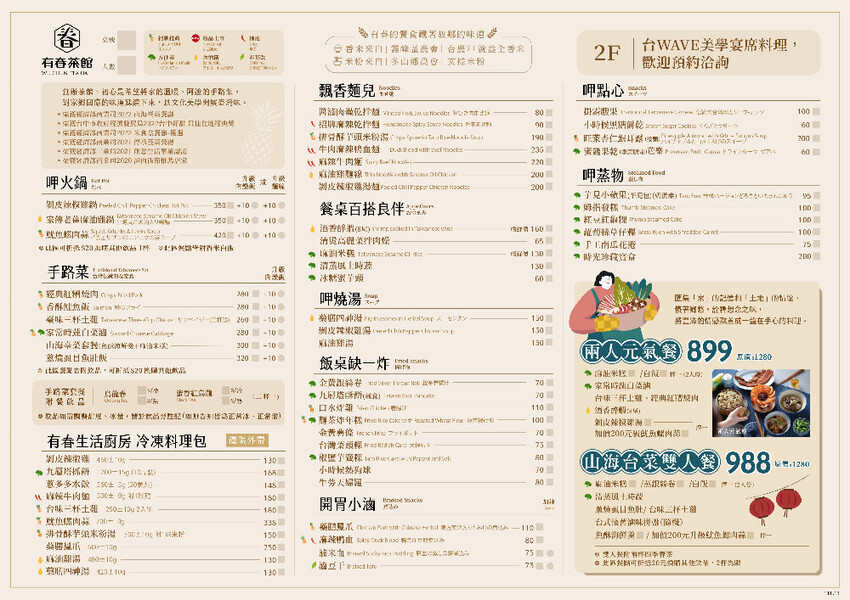 有春茶館｜台中特色茶館，餐點好吃又有創意，激推新品魚酥海鮮羹，湯匙一撈滿滿都是料～