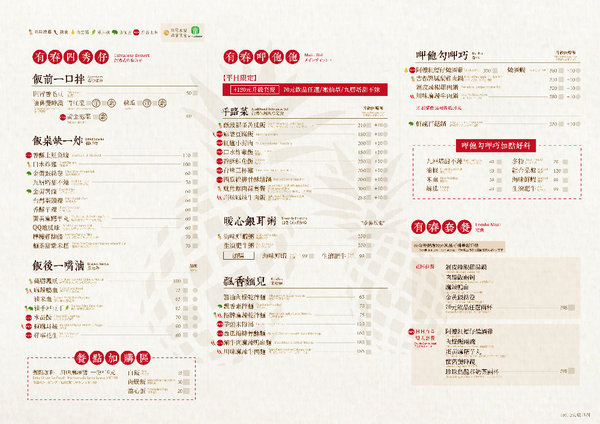 有春茶館(大墩店):台中美食│有春茶館大墩店〃裝潢充滿古色古香,餐點好吃,非常適合聚餐聊天的好所在~