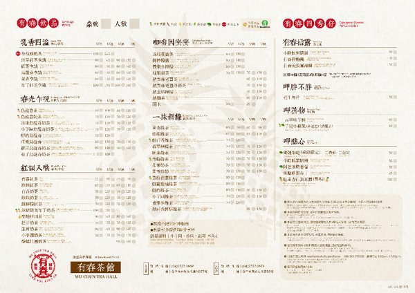 有春茶館(大墩店):台中美食│有春茶館大墩店〃裝潢充滿古色古香,餐點好吃,非常適合聚餐聊天的好所在~