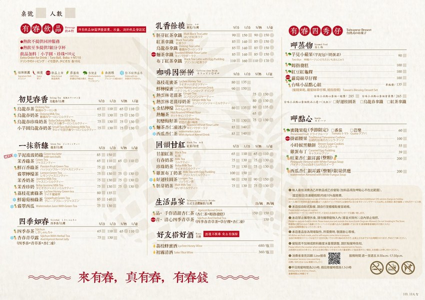 有春茶館2020菜單