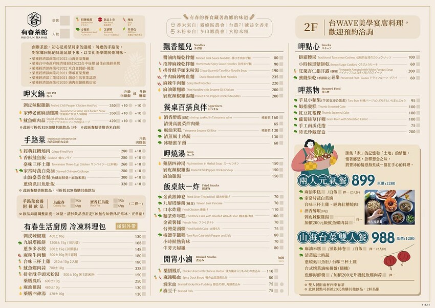 有春茶館菜單