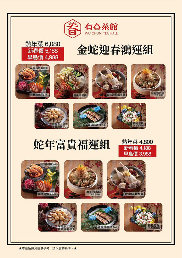 2025台中年菜》有春茶館 精緻台味年菜 圍爐團圓飯 新年聚餐 包廂訂位包場 早鳥優惠開跑! @蘇菲漫旅