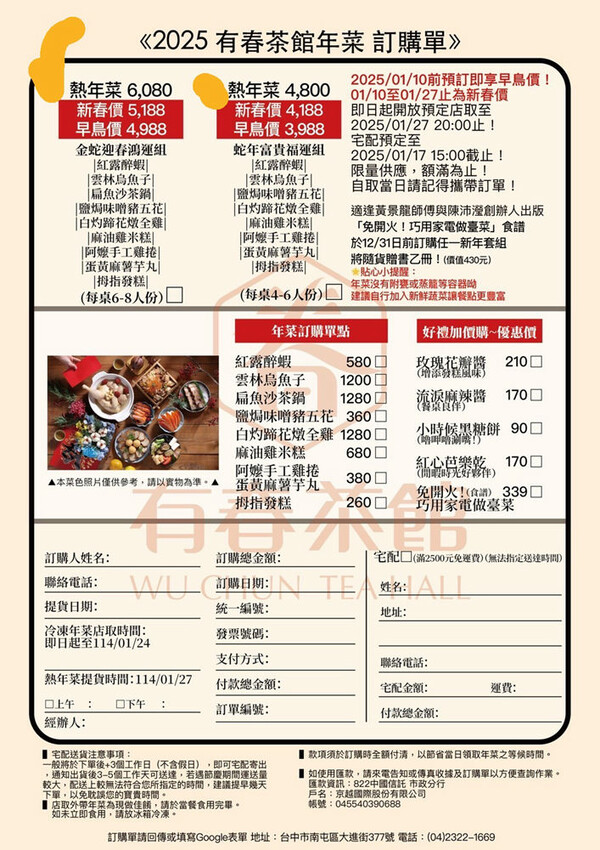 2025台中年菜》有春茶館 精緻台味年菜 圍爐團圓飯 新年聚餐 包廂訂位包場 早鳥優惠開跑! @蘇菲漫旅