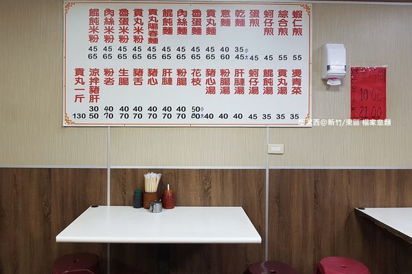 【新竹/東區】楊家意麵