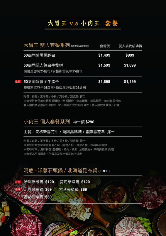 瀧厚鍋物-菜單送印檔