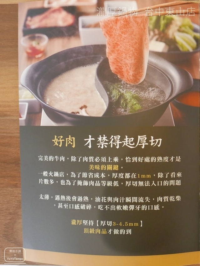 【台中餐廳】在瀧厚鍋物享用平價高級的火鍋,很過癮!2018年11月新開幕_YoYoTempo優遊步調_image015.jpg