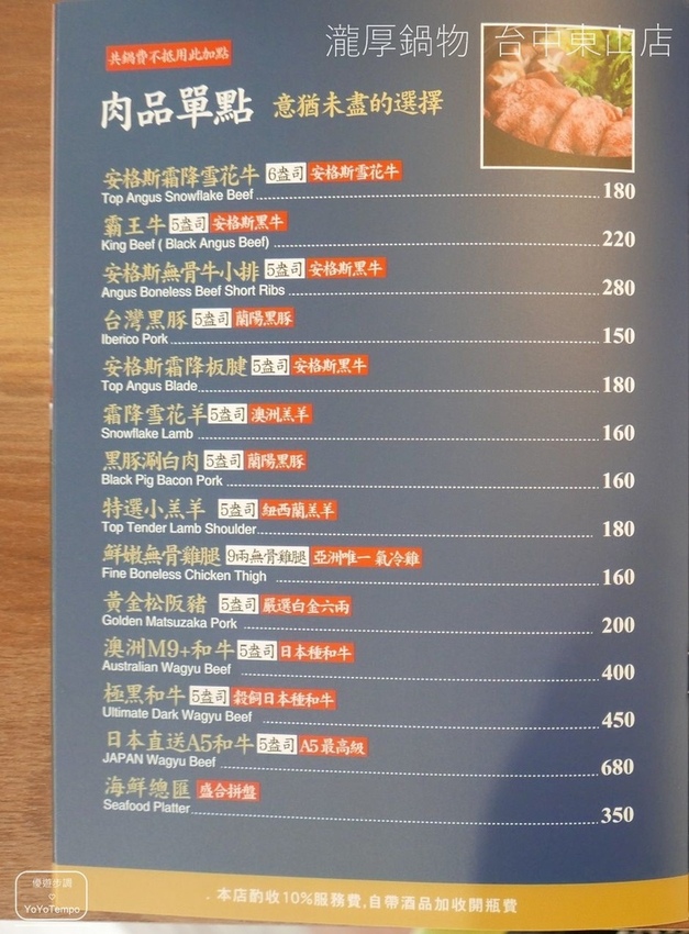 【台中餐廳】在瀧厚鍋物享用平價高級的火鍋,很過癮!2018年11月新開幕_YoYoTempo優遊步調_image027.jpg