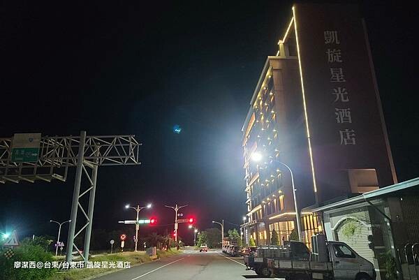 【台東/台東市】凱旋星光酒店 【台東/台東市】凱旋星光酒店