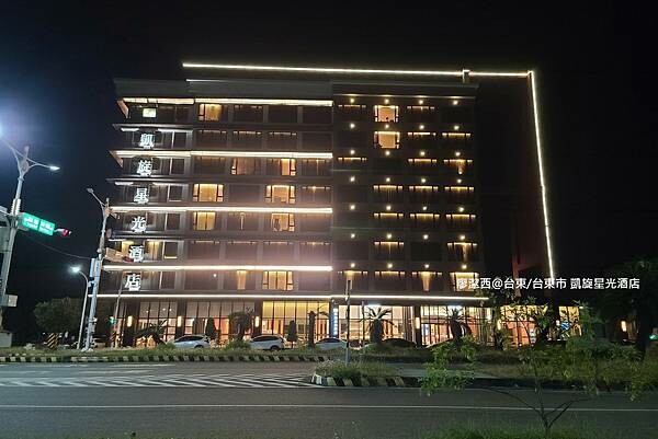 【台東/台東市】凱旋星光酒店 【台東/台東市】凱旋星光酒店