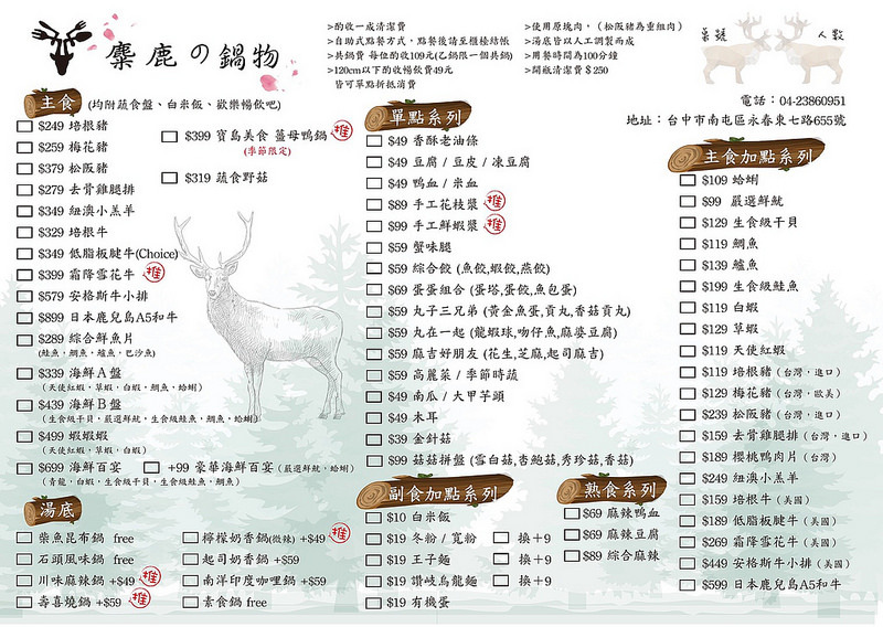 台中個人鍋,台中南屯火鍋,台中南屯美食,台中南屯聚餐餐廳,台中寵物友善餐廳,台中涮涮鍋,台中火鍋,台中火鍋推薦,台中美食,台中聚餐餐廳,麋鹿の鍋物,麋鹿鍋物 @強生與小吠的Hyper人蔘~