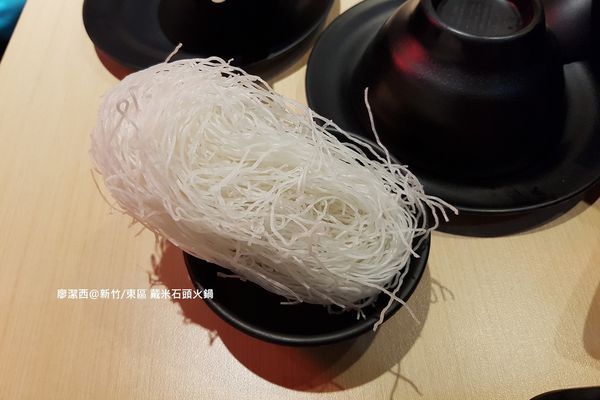 【新竹/東區】戴米石頭火鍋 【新竹/東區】戴米石頭火鍋