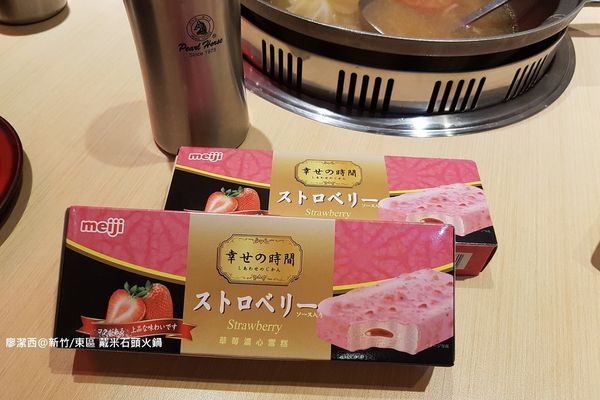 【新竹/東區】戴米石頭火鍋 【新竹/東區】戴米石頭火鍋