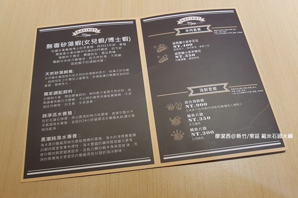 【新竹/東區】戴米石頭火鍋 【新竹/東區】戴米石頭火鍋