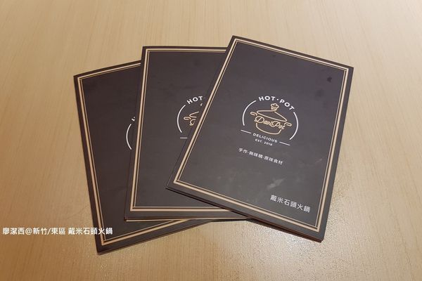 【新竹/東區】戴米石頭火鍋 【新竹/東區】戴米石頭火鍋