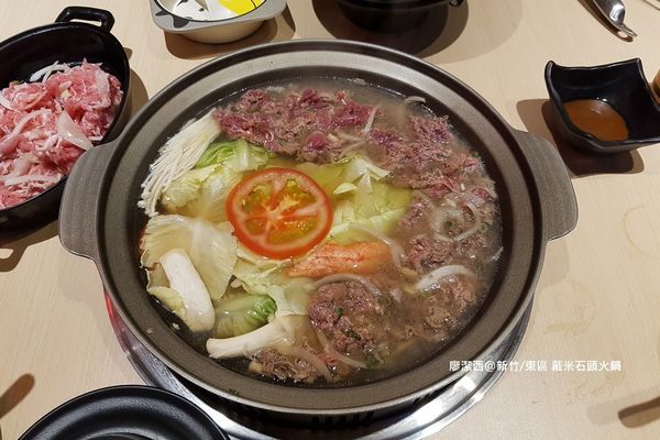【新竹/東區】戴米石頭火鍋 【新竹/東區】戴米石頭火鍋