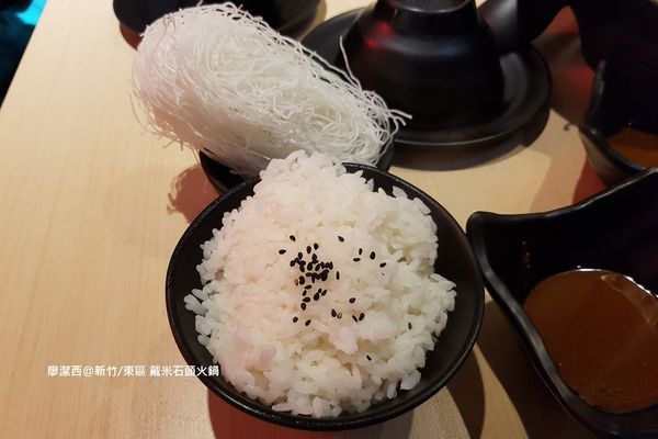 【新竹/東區】戴米石頭火鍋 【新竹/東區】戴米石頭火鍋