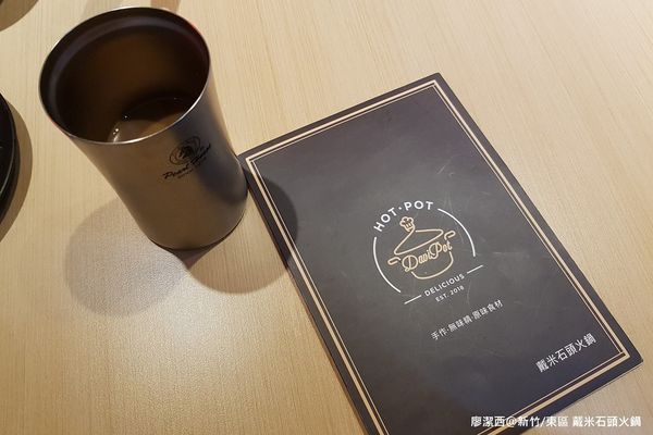 【新竹/東區】戴米石頭火鍋 【新竹/東區】戴米石頭火鍋
