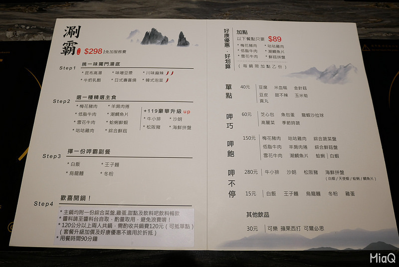 美食 ▍新北新莊 高CP值 平價火鍋 多種湯底任選  涮霸 (2)