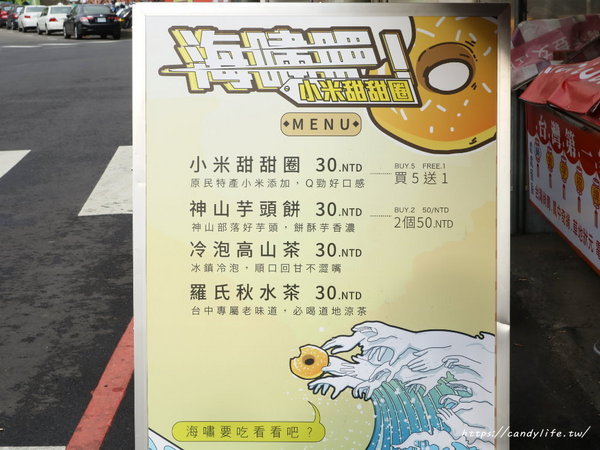 海嘯吧!小米甜甜圈:台中美食│海嘯吧!小米甜甜圈〃一中街也吃的到超夯的小米甜甜圈囉!