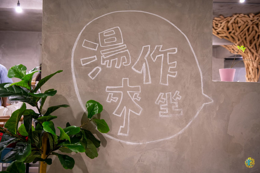 新竹巨城火鍋》湯作鍋物 - 天然無添加當天現熬湯底 不能錯過的嚴選肉品與特色沾醬 - 時空幻境 凌雲江海清