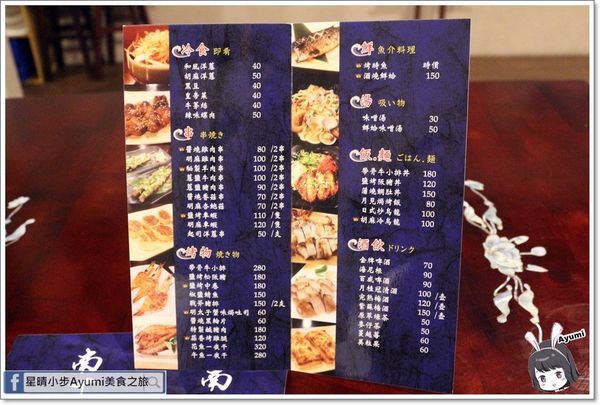 南丁目 いざかや串烤居酒屋：[食記]►屏東◄南丁目 いざかや串烤居酒屋／胡麻冷烏龍／明麻杏鮑菇／午魚一夜干／鹽烤松阪豬／北海道干貝／起司洋蔥串