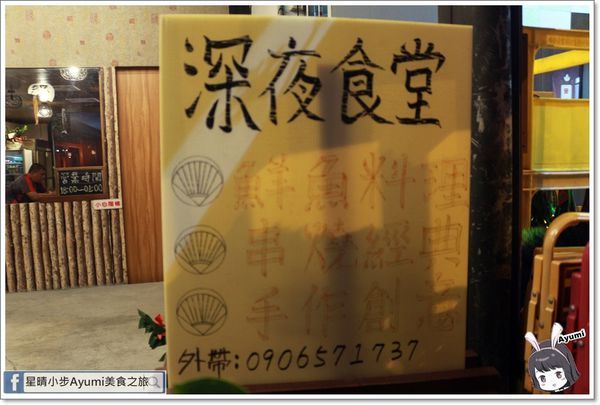 南丁目 いざかや串烤居酒屋：[食記]►屏東◄南丁目 いざかや串烤居酒屋／胡麻冷烏龍／明麻杏鮑菇／午魚一夜干／鹽烤松阪豬／北海道干貝／起司洋蔥串