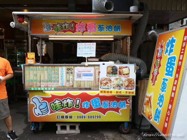 哇炸炸蛋蔥油餅：台中美食│哇炸炸蛋蔥油餅〃忠孝夜市必吃小吃，外酥內Q的蔥油餅，咬下去還會大爆漿呢～