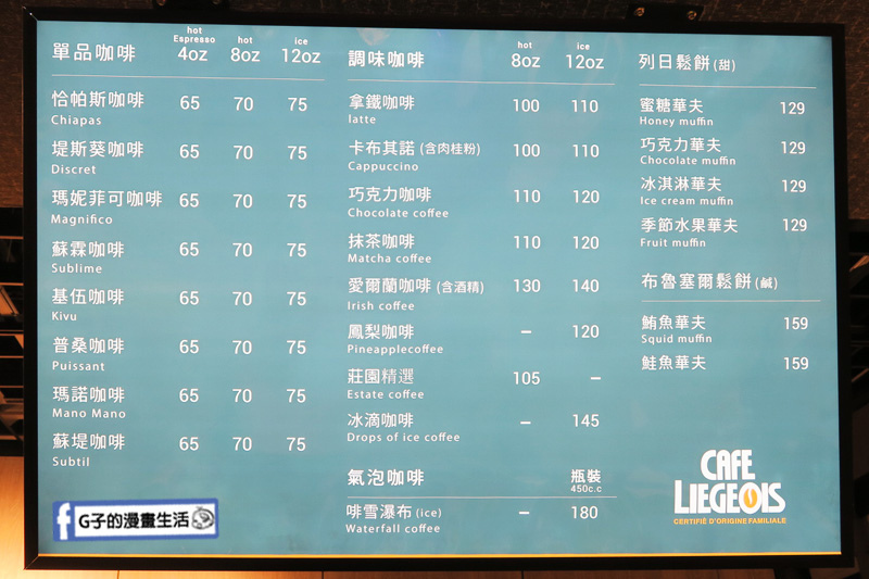 邁斯列日咖啡.價目表菜單