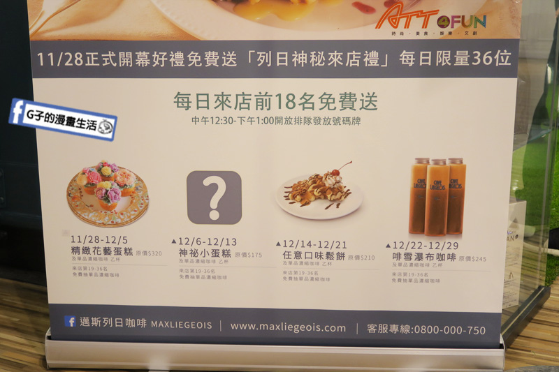 邁斯列日咖啡.低咖啡因咖啡.信義ATT4FUN.新開幕活動