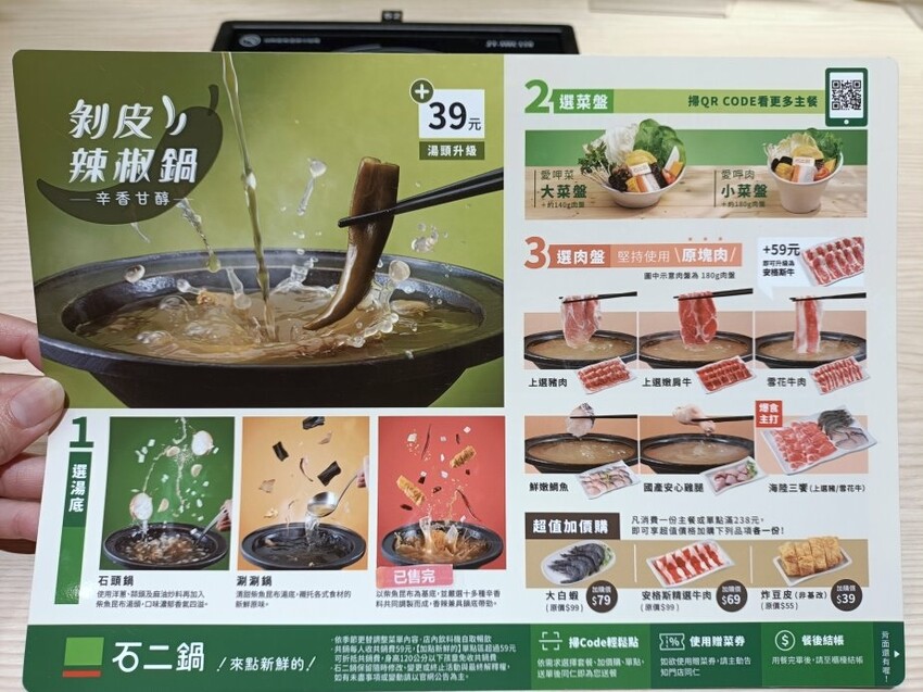 新北市樹林區樹林美食|石二鍋-樹林家樂福店,全新裝潢帶來全新感受!