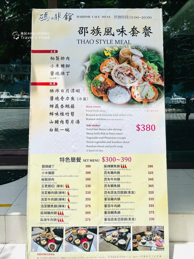 碼頭景色第一排，豐富美味邵族風味餐，隱身飯店裡的碼啡館 @魚兒 x 牽手明太子的「視」界旅行