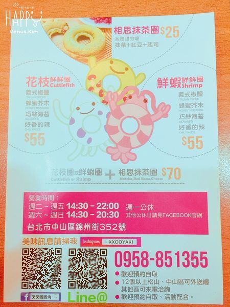 【台北中山】浮誇系網美打卡美食，鮮味十足「叉叉圈圈燒」料多味美實在hen好吃！｜下午茶點心｜鮮蝦X花枝蹦出新滋味