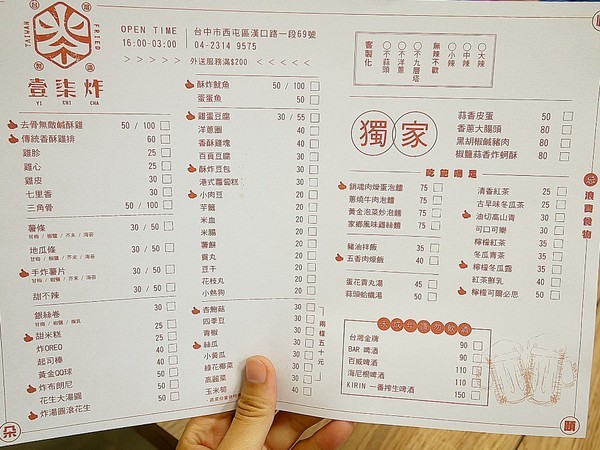 壹柒炸:壹柒炸-台中西屯區炸物店 近漢口國中 餐點選擇多且有脫油機 炸物清爽不油膩 再來杯啤酒就是最完美宵夜