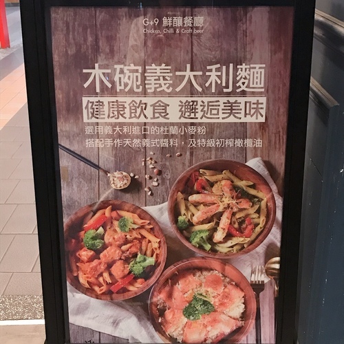 🍄G+9鮮釀餐廳-板橋三民店 🔸新北美食-新埔站/江子翠站🔸-eateatforfun