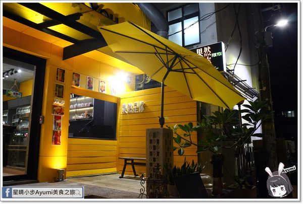 果然是你(成大店)：[食記]►台南東區◄果然是你～成大店／炸彈炒飯／味噌雞腿燉飯／石頭豬肉鍋／果然愛你：火龍果奶茶／果然相遇：洛神凍飲／憑學生證點餐9折