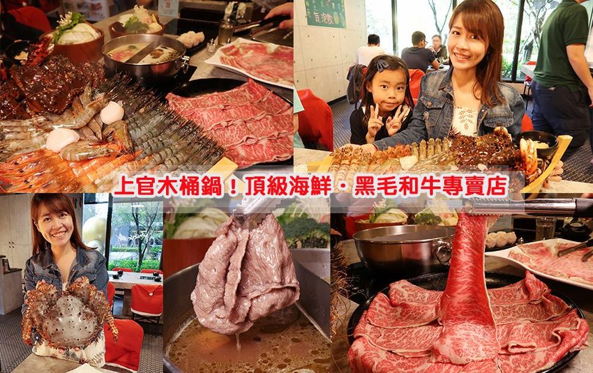 新竹竹北火鍋推薦上官木桶鍋！霸氣浮誇的甜蜜痛風海鮮船，堆得跟小火山一樣的肉盤！現撈波士頓龍蝦等你吃