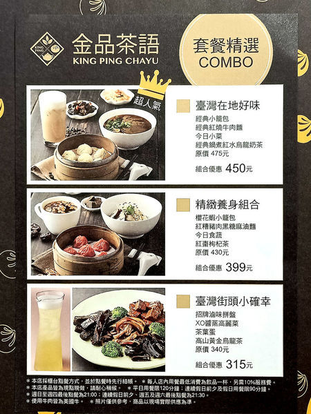 南西誠品<金品茶語>40年老茶鋪以茶入菜化身精品餐飲