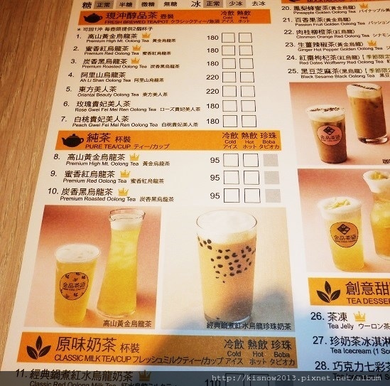 金品茶語19-菜單.JPG