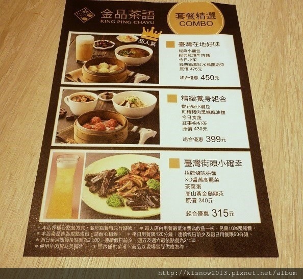 金品茶語14-菜單.JPG