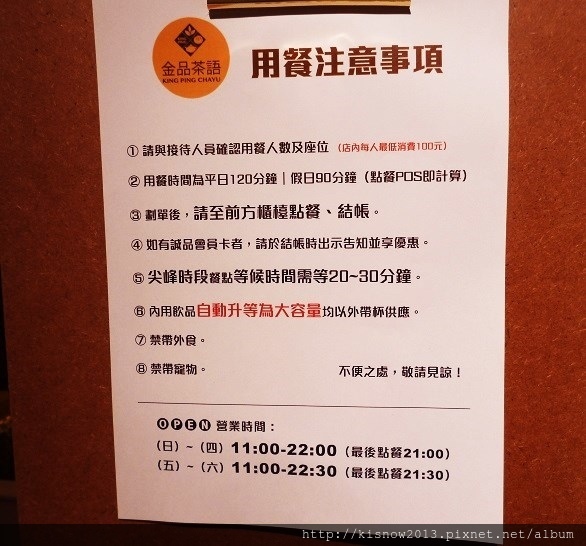 金品茶語新品11-店內規定.JPG