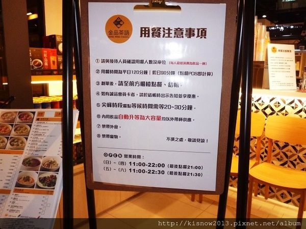 金品茶語13-用餐規則.JPG
