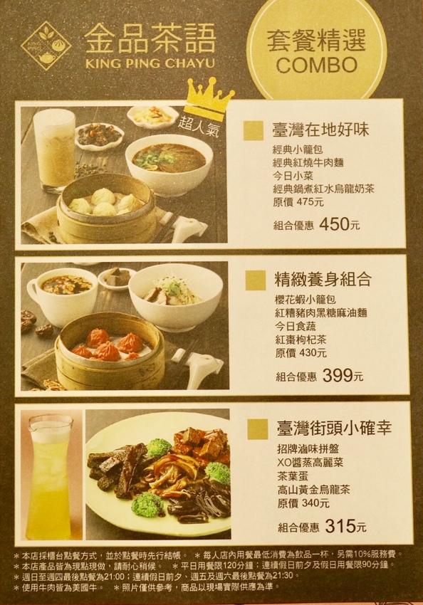 【金品茶語 King Ping Chayu】經典高山茶配上新式口味的小籠包，體驗台灣新式茶文化-中山美食餐廳推薦 - 邦妮2兔