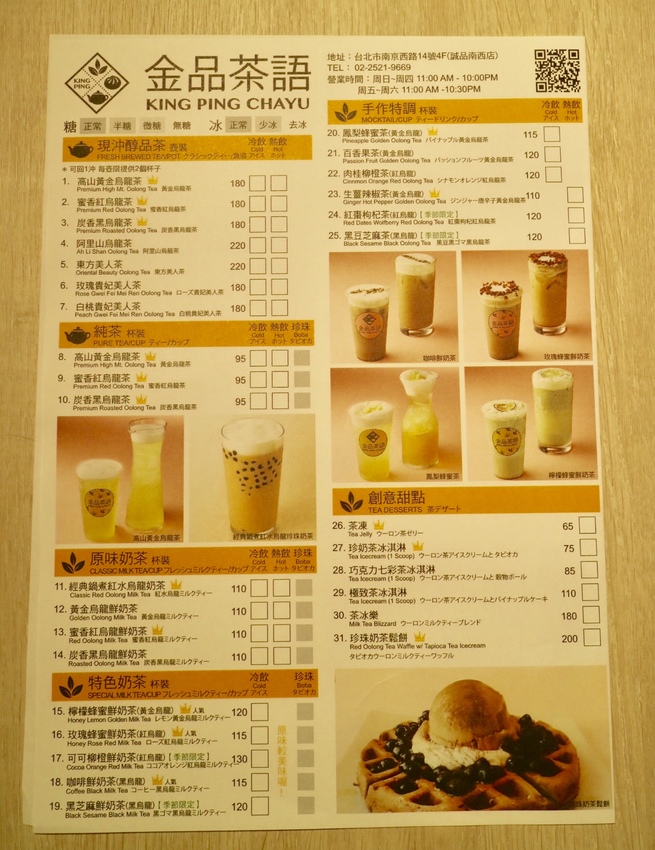 【金品茶語 King Ping Chayu】經典高山茶配上新式口味的小籠包，體驗台灣新式茶文化-中山美食餐廳推薦 - 邦妮2兔