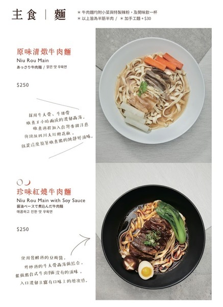 溫溫wenwen牛肉麵餐館：【台北中山區】溫溫wenwen牛肉麵餐館 中山站巷弄新開幕文青牛肉麵餐館 中式料理