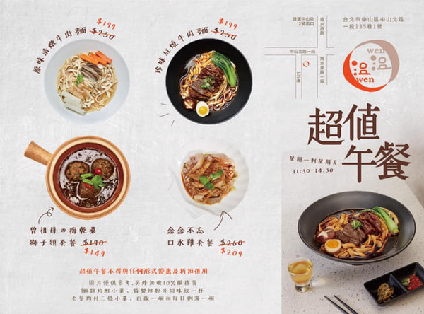 溫溫wenwen牛肉麵餐館：【台北中山區】溫溫wenwen牛肉麵餐館 中山站巷弄新開幕文青牛肉麵餐館 中式料理