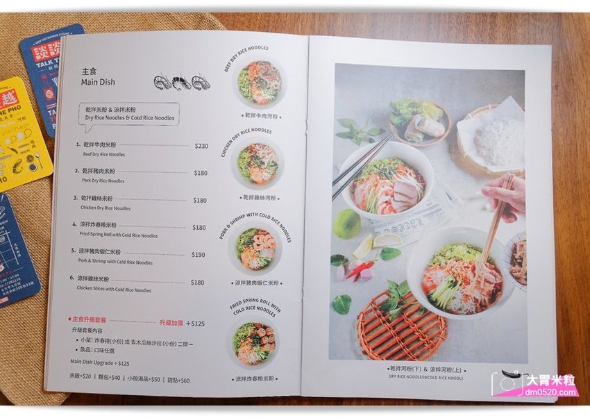 大胃米粒(台北大安越式料理推薦)談談越忠孝店,新越南美食！招牌牛肉河粉/南洋雞咖哩飯,清爽湯頭好開胃,台北國父紀念館站美食推薦,台北大安區越南料理推薦, - 大胃米粒 DAVID & MILL