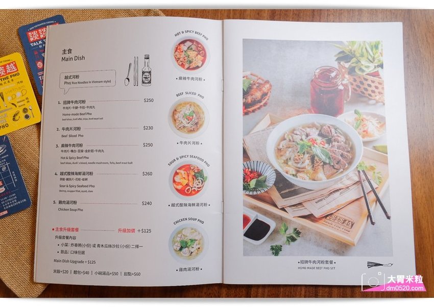 大胃米粒(台北大安越式料理推薦)談談越忠孝店,新越南美食！招牌牛肉河粉/南洋雞咖哩飯,清爽湯頭好開胃,台北國父紀念館站美食推薦,台北大安區越南料理推薦, - 大胃米粒 DAVID & MILL