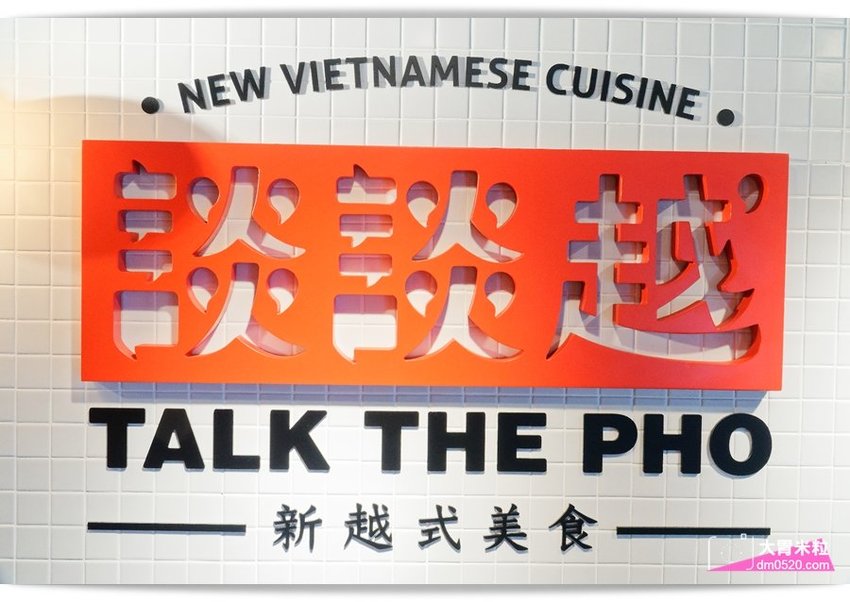 大胃米粒(台北大安越式料理推薦)談談越忠孝店,新越南美食！招牌牛肉河粉/南洋雞咖哩飯,清爽湯頭好開胃,台北國父紀念館站美食推薦,台北大安區越南料理推薦, - 大胃米粒 DAVID & MILL