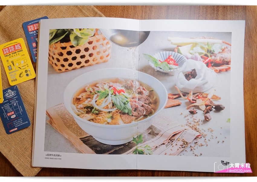 大胃米粒(台北大安越式料理推薦)談談越忠孝店,新越南美食！招牌牛肉河粉/南洋雞咖哩飯,清爽湯頭好開胃,台北國父紀念館站美食推薦,台北大安區越南料理推薦, - 大胃米粒 DAVID & MILL